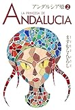 アンダルシア姫 2 (少女宣言)