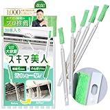 【 エアコン掃除のプロ推薦！】 エアコン 掃除 ブラシ 「有害物質検査済み」 ホコリ取り 隙間ブラシ エアコンクリーナー ブラシ 掃除 [FigNest] 30本入り