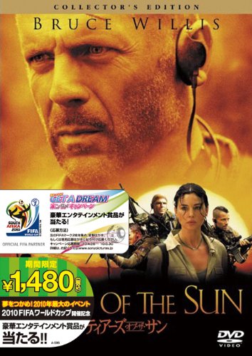 Amazon.co.jp: ティアーズ・オブ・ザ・サン コレクターズ