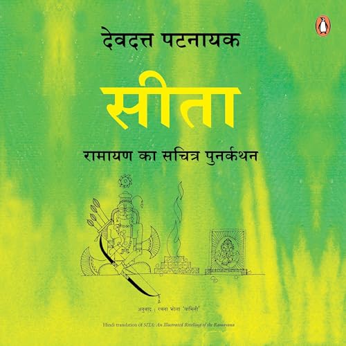 Sita (Hindi Edition) cover art