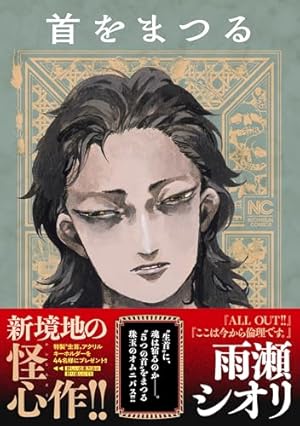 白鳥運子は31画(1) (KCデラックス) | 松明 明利, ますやまある |本
