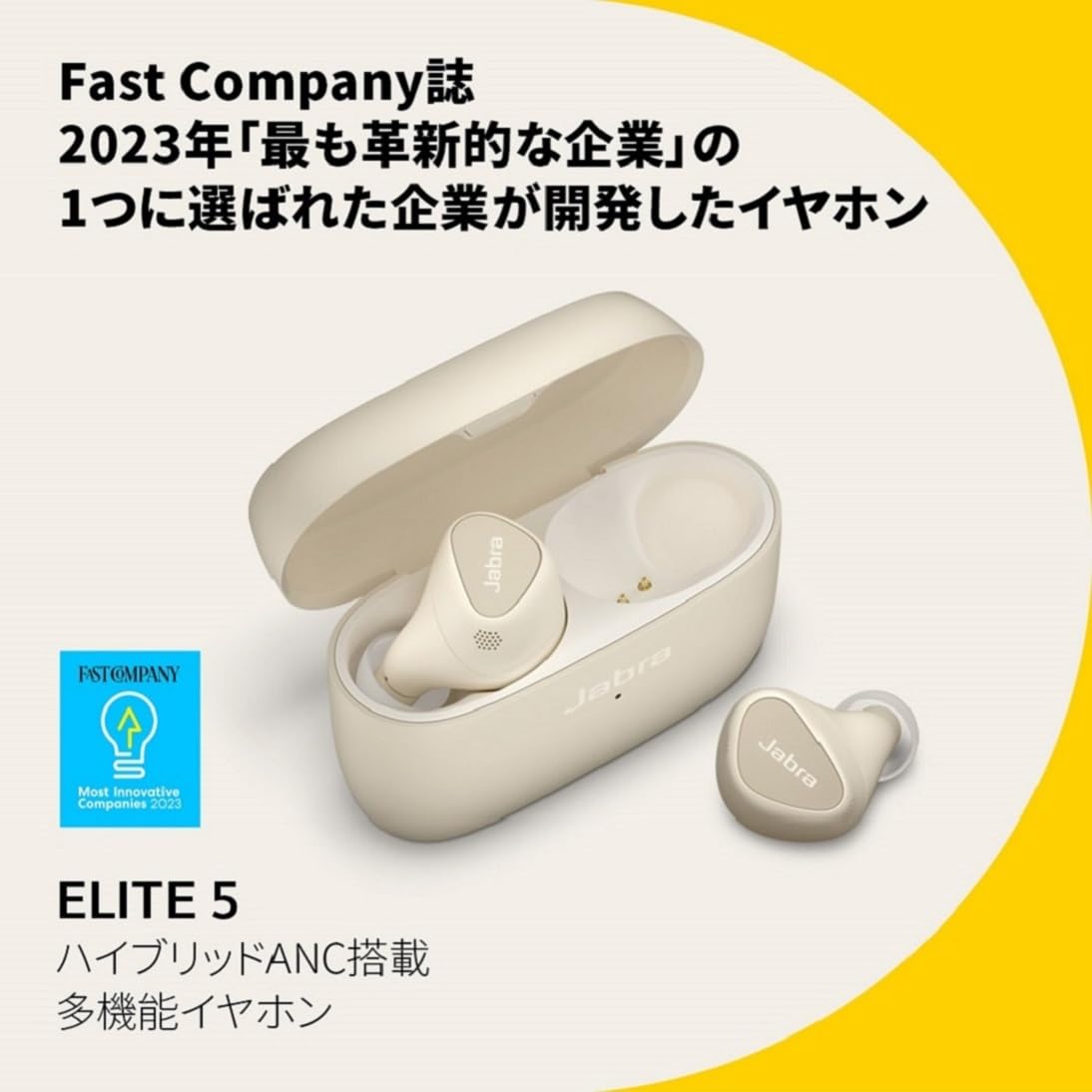 Jabra Elite 5 ワイヤレスイヤホン ベージュ　右 Jabra Elite 5 レビュー | aptX搭載で定位感がよくクリアな音質
