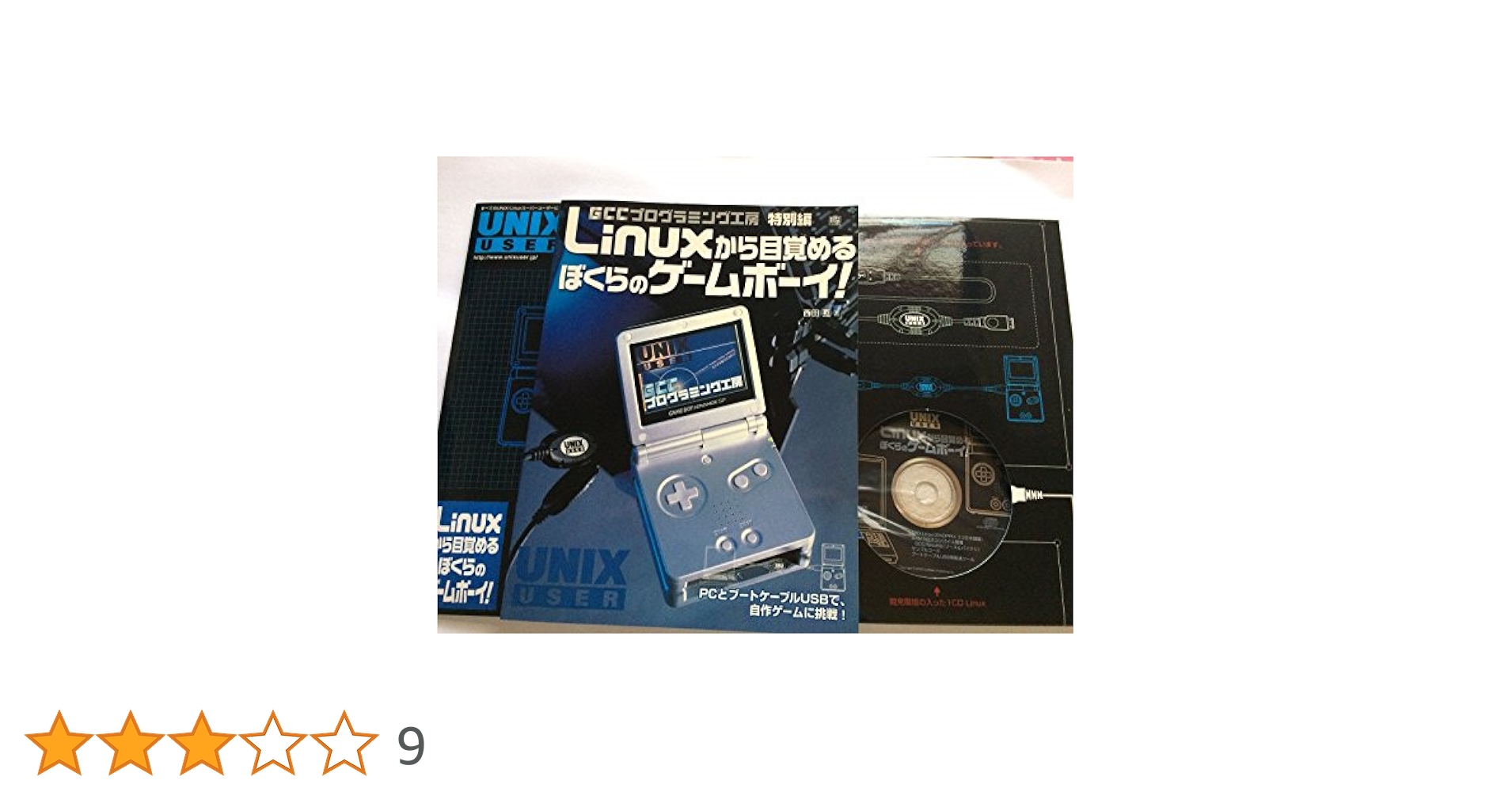 Linuxから目覚めるぼくらのゲームボーイ! GCCプログラミング工房特別編 Linuxから目覚めるぼくらのゲームボーイ！ | 西田 亙 |本 | 通販