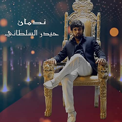 Nadman de Haidar Al Sultani en Amazon Music Unlimited