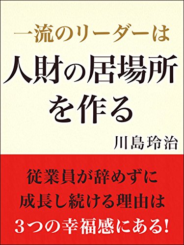 Amazon Com Ichiryunori Da Hajinnzainoibasyowotukuru Jyuugyouingayamezuniseityousitudukeruriyuhamittunokoufukukanniaru Japanese Edition Ebook Kawashima Reiji Kindle Store