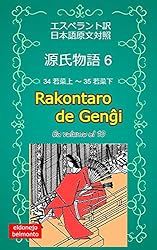 源氏物語 第1〜6巻 源氏物語 第6巻 | 書籍 | 小学館