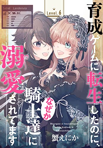 育成ゲームに転生したのに、なぜか騎士達に溺愛されてます[1話売り］ story06 (異世界転生LaLa)
