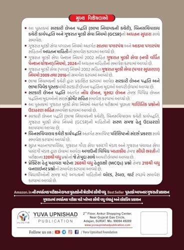 Third Grade SMC Clerk Part-2 Gujarati Rules - Image 3