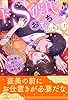 【全1-5セット】ドS彼氏のおもちゃになりました　意地悪な彼の甘すぎる調教愛【イラスト付】 (チュールキス)