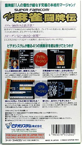 The 麻雀・闘牌伝の関連画像1