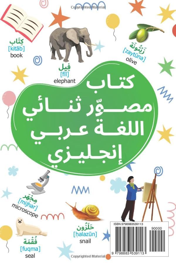 My first bilingual Arabic English picture book: 500 words of the classical Arabic language - A visual dictionary with illustrated words on everyday ... adults (Let's learn the Arabic language) - Image 2
