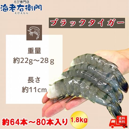 Amazon.co.jp: 【当店直輸入】活〆ブラックタイガー 特大サイズ 約64本