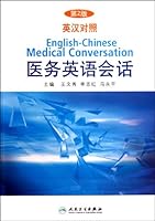 EnglishChinese Medical Conversation(2th Edition) 7117129034 Book Cover