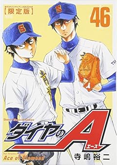 DVD付き ダイヤのA(46)限定版 (講談社キャラクターズA)