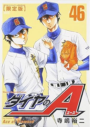 ダイヤのA 公式ガイドブック 裏 (少年マガジンコミックス