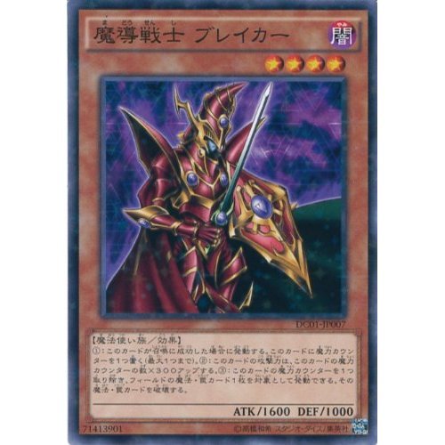 Amazon.co.jp: 遊戯王カード DC01-JP007 魔導戦士 ブレイカー(パラレル