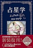1000円(1970円安い)「占星学 新装版」