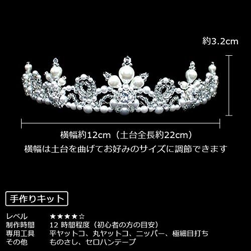 Amazon 手作りキット ジュエルレースのティアラ ホワイトパール ラシクビーズ Laciqbeads ビーズ アクセサリーキット 通販
