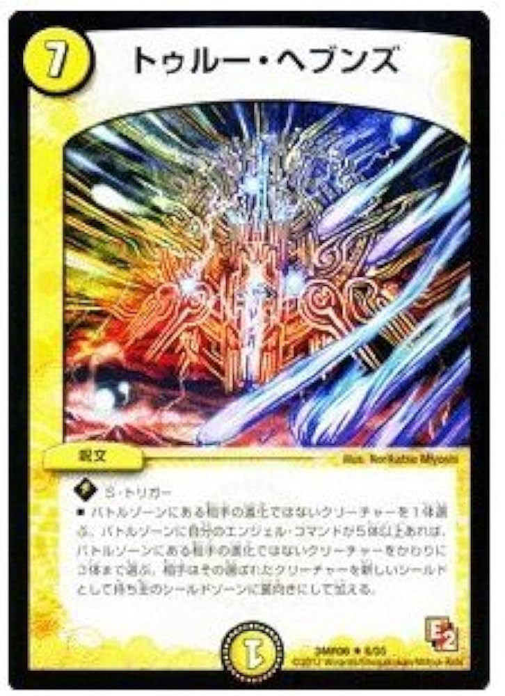 Amazon.co.jp: デュエルマスターズ 【掘削機装エンター・ザ・ショベル
