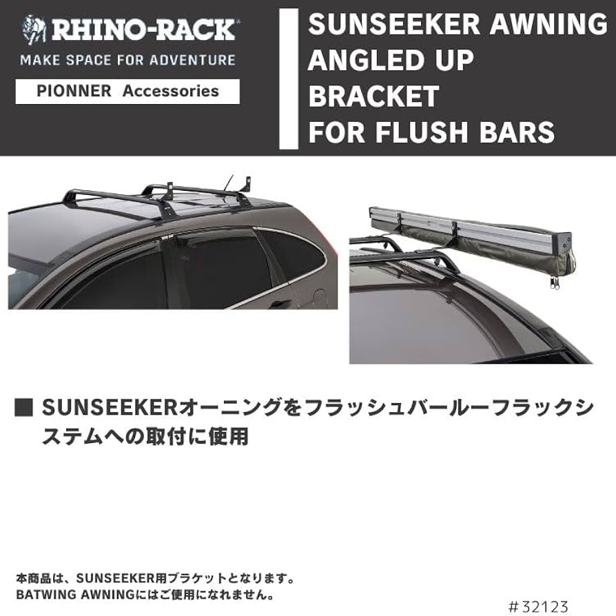 ライノラック社　サンシーカー Rhino-Rack サンシーカー 2.0m オーニング / タイガーオート