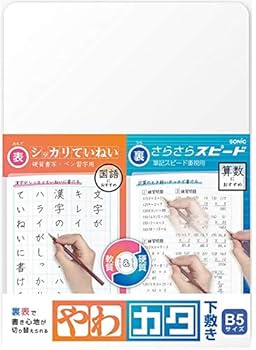Amazon.co.jp: ソニック 下敷き B5 やわカタ 裏表で書き心地が