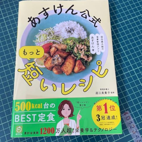 あすけん公式 もっと短いレシピ - 国内最大級の食事管理アプリ -