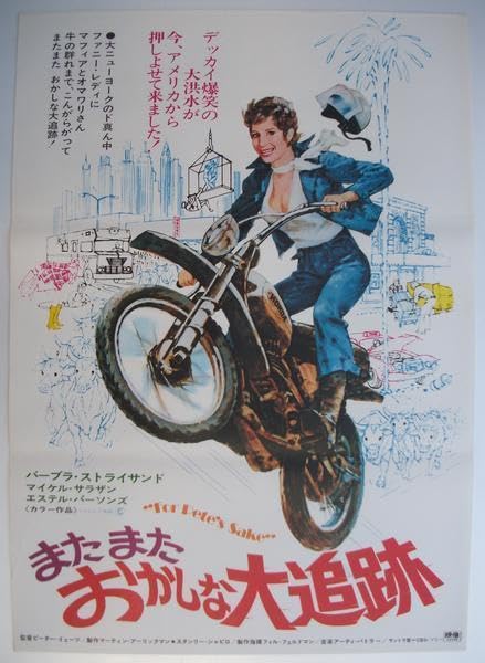 Amazon.co.jp: 映画ポスター またまたおかしな大追跡／バーブラ