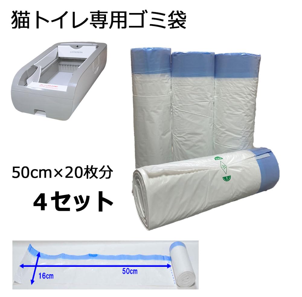 Pety 自動トイレ　専用ゴミ袋120枚　セット 楽天市場】【6個入/約120回分】ゴミ袋 猫自動トイレ用 LITTEPETS