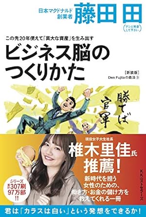 ▪️【希少】ユダヤの商法 他 5冊セット 藤田田 著書【価格交渉歓迎】 ユダヤの商法 (ワニの本) 1冊 買取参考価格｜古本買取 みつばち書店