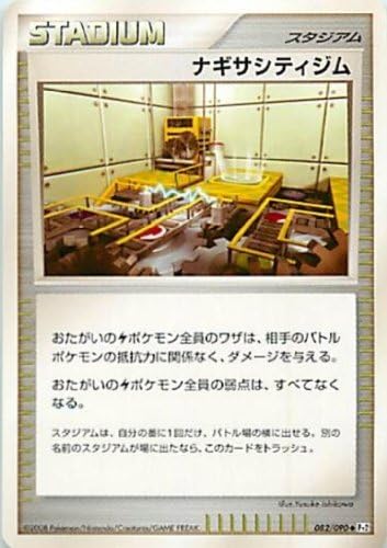 Amazon Co Jp ナギサシティジム ポケモンカード Pt2 時の果ての絆 U ホビー 通販