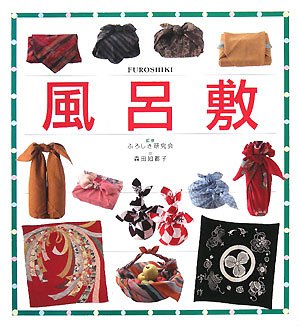 風呂敷 | 森田 知都子 |本 | 通販 | Amazon
