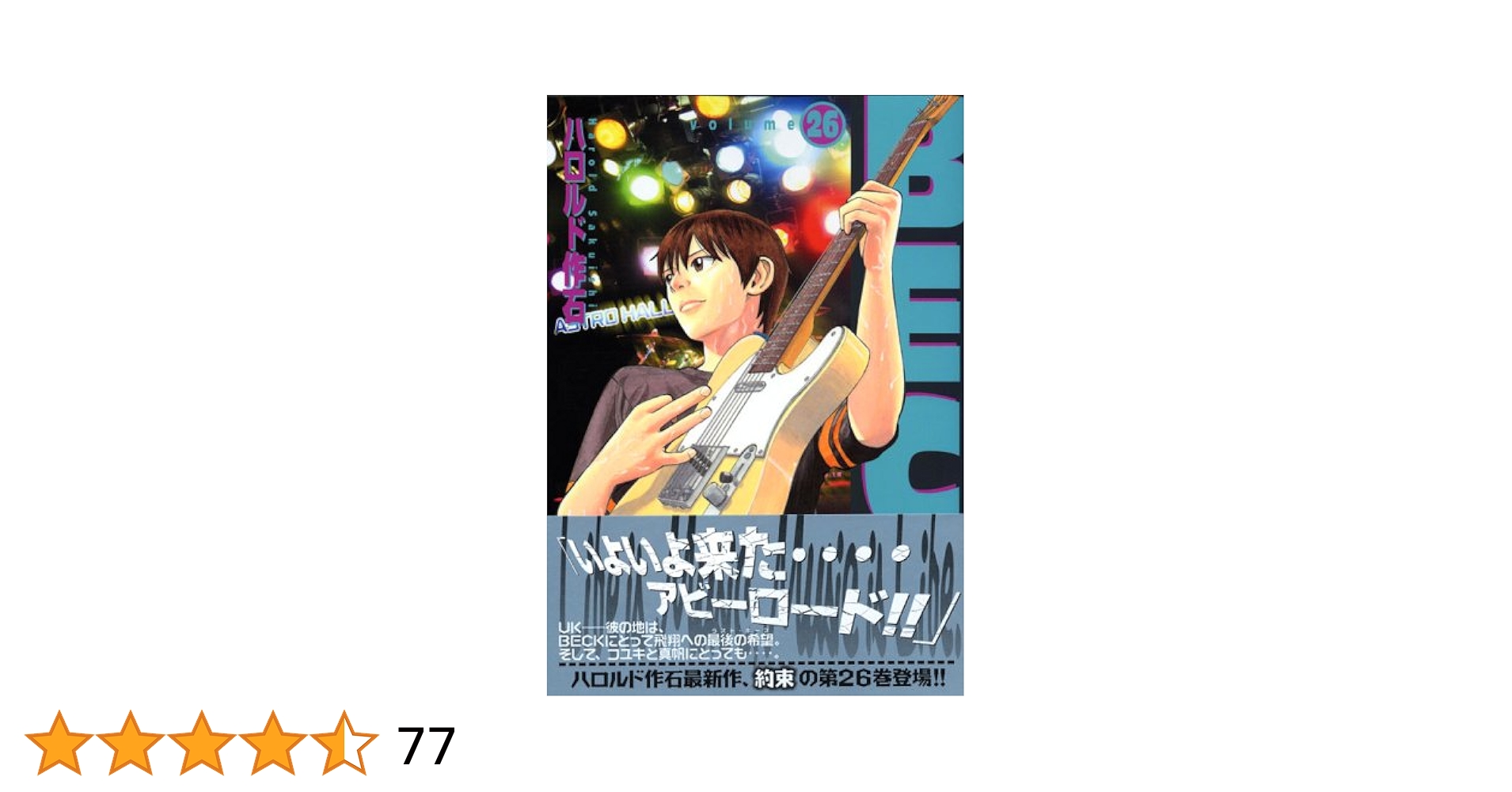 漫画 匿名発送 良品  BECK ベック 文庫版  全巻セット　ハロルド作石 BECK ベック 全巻セット ハロルド作石 講談社 マガジン 漫画