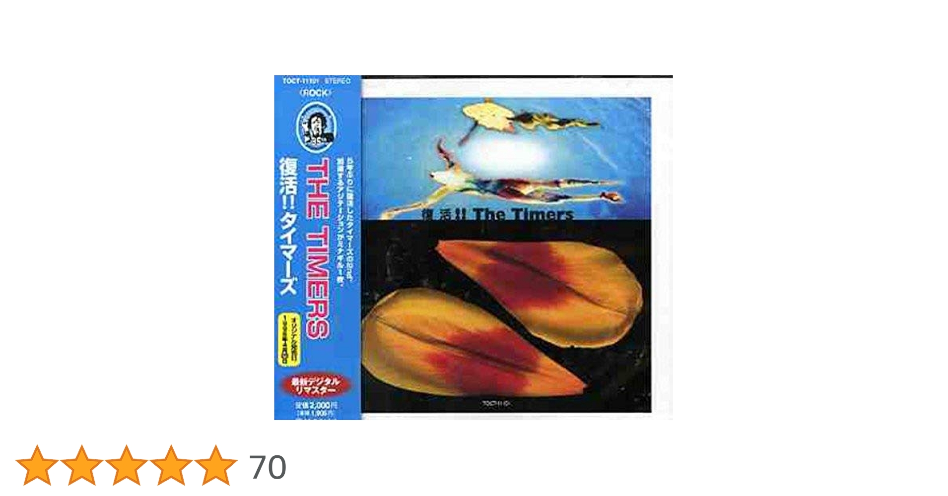 不死身のタイマーズ / THE TIMERS CD Amazon.co.jp: ザ