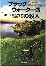 本格ミステリ＂モンキー・パズル＂ポーラ・ゴズリング著 原書&翻訳　どちらも初版本 本格ミステリ＂モンキー・パズル＂ポーラ・ゴズリング著 原書