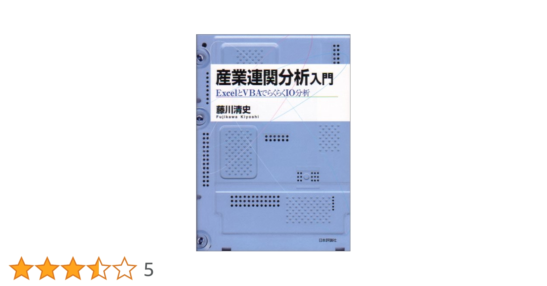 Excelでやさしく学ぶ産業連関分析 Amazon.co.jp: Excelでやさしく学ぶ産業連関分析 : 石村 貞夫: 本