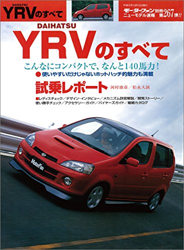キンドル 無料電子書籍 ニューモデル速報 第267弾 DAIHATSU YRVのすべて バイ