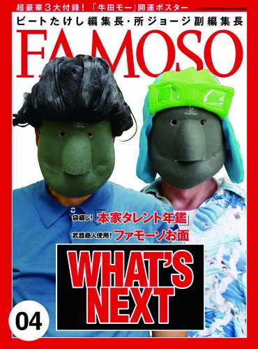 FAMOSO（ファモーソ）Vol.4