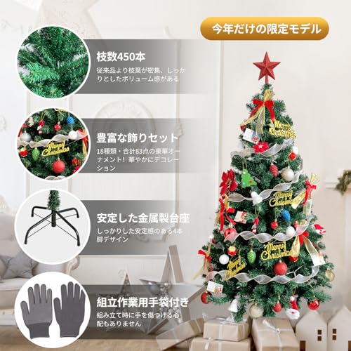 クリスマスツリー 120cm/150cm 18種類の豪華オーナメントセット 高輝度 LED 飾りライト5m Christmas tree イルミネーション ツリー 組立簡単 おしゃれ かわいい ゴージャスなクリスマスツリー 日本語説明書 手袋付き (高さ:150cm) [2]