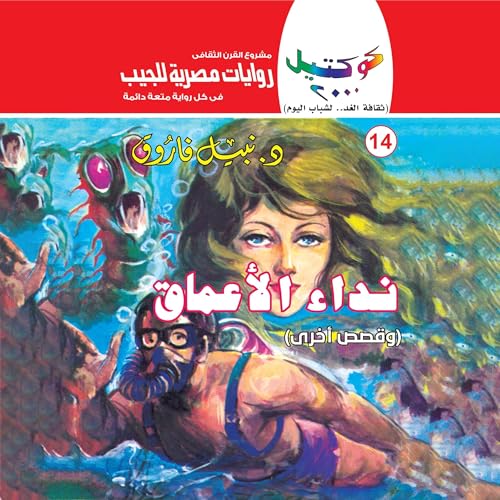 نداء الأعماق cover art