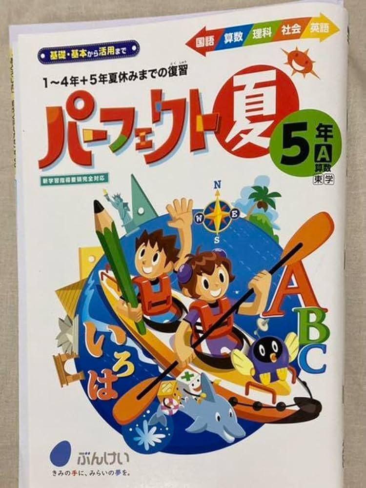 Amazon.co.jp: 小学5年生夏休みワーク 5教科 国語算数理科社会英語