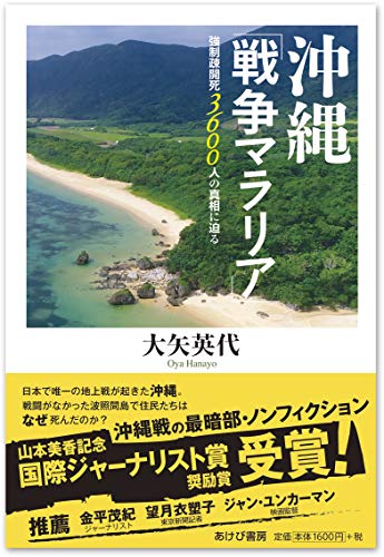 スマホ 無料電子書籍 沖縄「戦争マラリア」―強制疎開死3600人の真相に迫る バイ