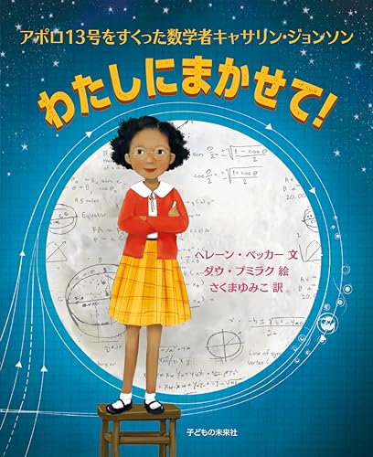 わたしにまかせて！の表紙