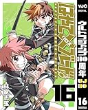 はやて×ブレード 16 (ヤングジャンプコミックスDIGITAL)