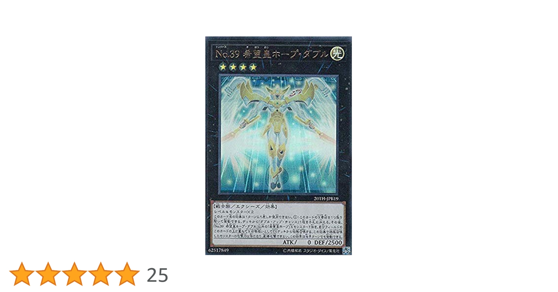 Amazon.co.jp: 遊戯王 20TH-JPB19 No．39 希望皇ホープ
