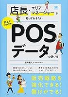 ??·????????????????????UP??POS??????? 4798145793 Book Cover