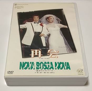 ★再値下げ★宝塚　星雪組　DVD　轟悠主演セット　コインブラ物語　オネーギン 宝塚 専科 オネーギン 轟悠 雪組 舞羽美海 DVD - メルカリ