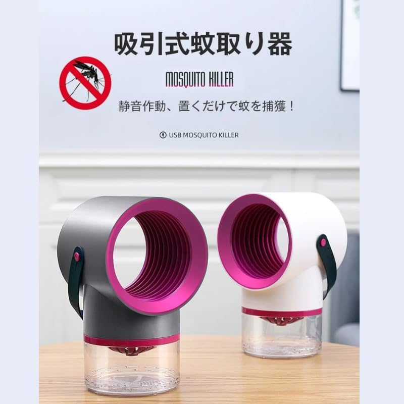 【2024新型蚊よけランプ】光触媒技術 家庭用蚊取り器 UV光源誘引式 吸入式蚊取り器 静音 吸引式捕虫器 モスキートキラー 蚊除け 蚊退治 誘虫灯 蚊対策グッズ USB充電