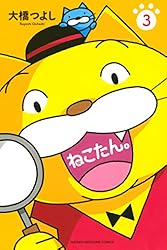 ねこたん Amazon.co.jp: ネコたん！～猫町怪異奇譚～【電子単行本】(1) (comipo