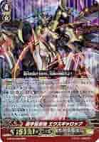 ヴァンガード 天を射抜く超神機 エクスギャロップ GR×3枚 状態A-〕天を射抜く超神機エクスギャロップ【GR】{G-EB03/003