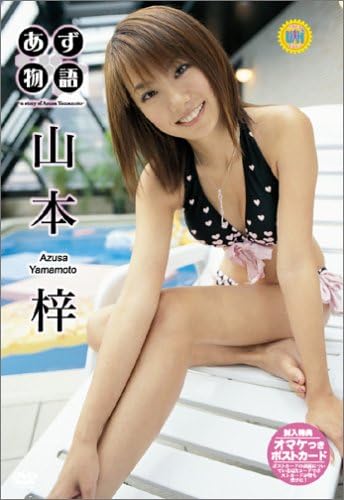 山本梓 ウルトラヒロイン あず物語 Dvd Sief Sk Ca